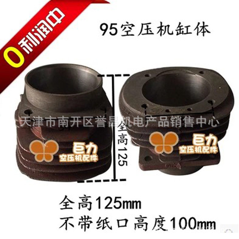 空压机配件缸体上海95缸体东方95缸体95缸体缸套W1.0/8气缸