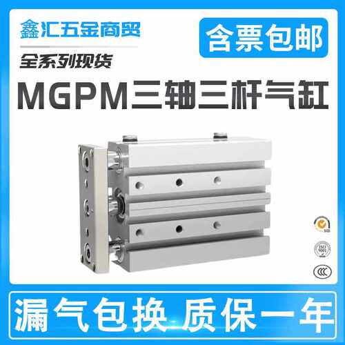 三轴三杆气缸MGPM63/MGPL多规格