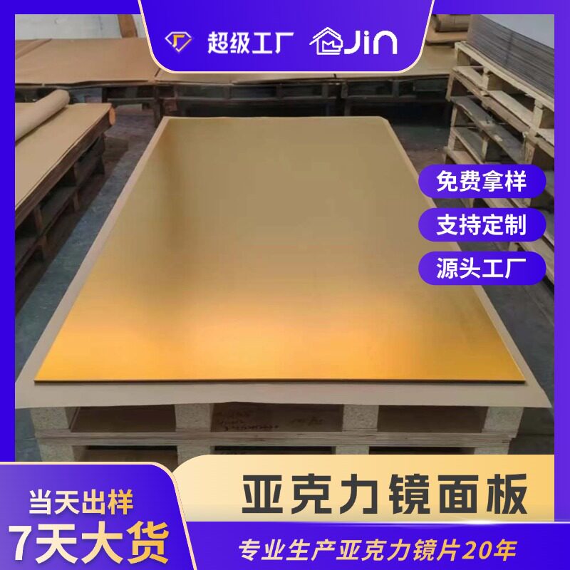 背胶自粘PS大张PC银色可加硬耐刮耐摔亚克力有机玻璃塑胶镜片大板