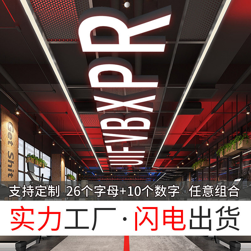 创意字母led吊灯工业风造型灯商场超市创意logo健身房游戏厅吊灯