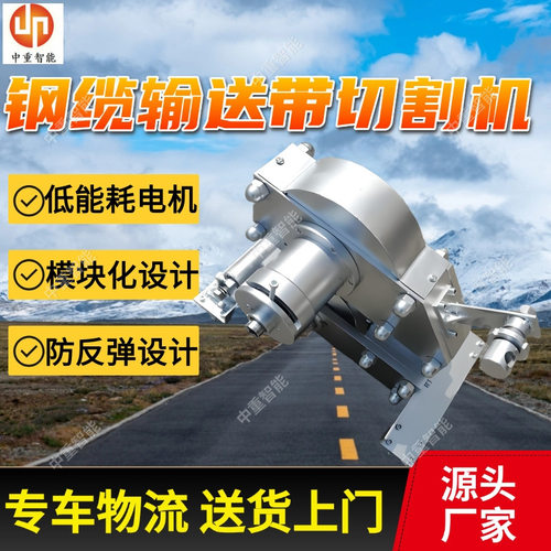 SCBC3K钢缆输送带切割机现货