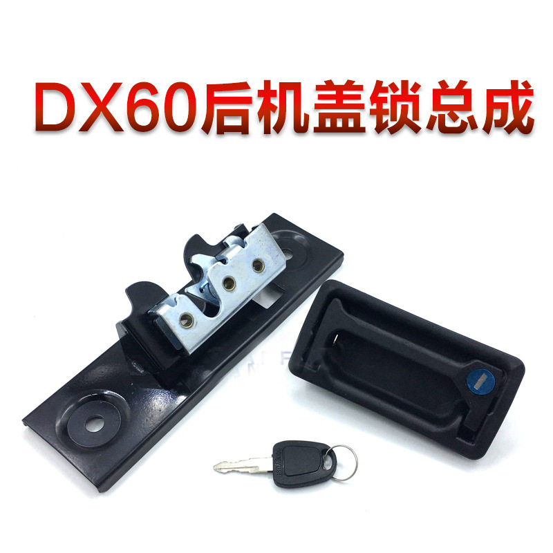 挖掘机配件斗山大宇DX55/60/75DH80G后盖锁发动机盖锁引擎盖锁