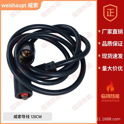 威索燃烧器MS7Z MS8Z点火高压线 威索高压导线 高压线