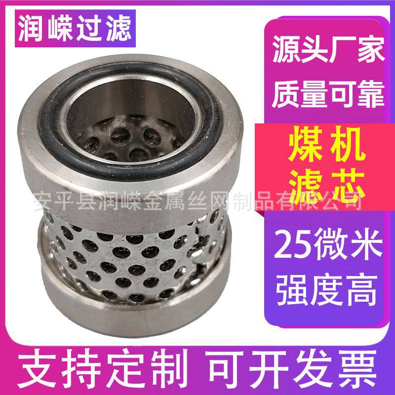 高压泵站煤矿反清洗煤机滤芯