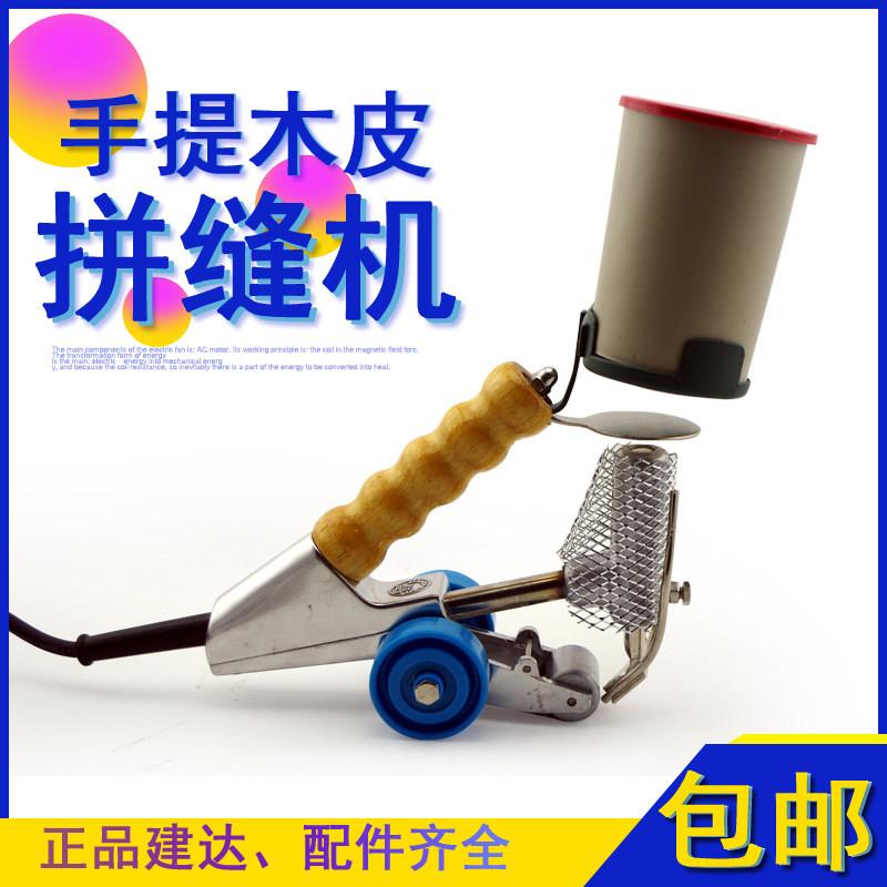 建达牌 木工手提拼缝机 拼缝线 线 黏贴木皮拼花板JD-2双线 线头