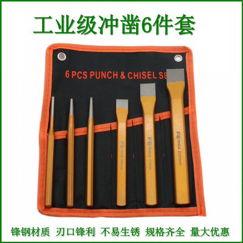 批发现货6件套冲凿组套扁凿圆柱冲中心冲工业级尖凿铁錾子石工凿
