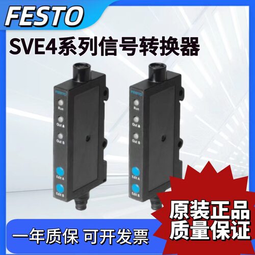 FESTO信号转换器SVE4-HS-IS-US-R-HM8-2N-2P-M8 544217 544220气