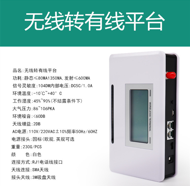 无线转有线平台A380LCD-C 电信CDMA有屏平台