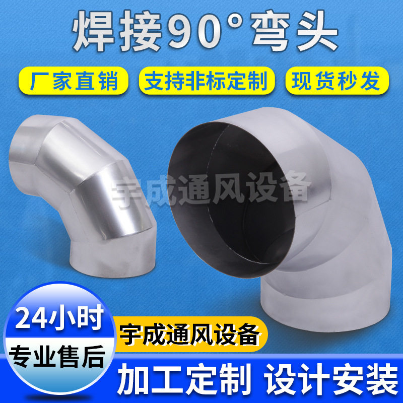 不锈钢90度排烟风管弯头转接头