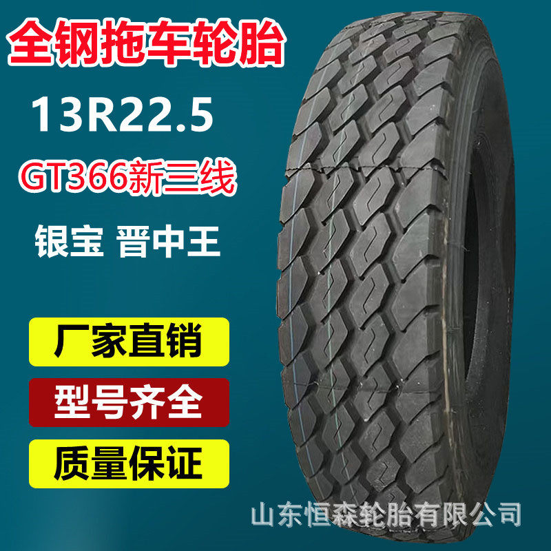 银宝晋中王13R22.5全钢拖车挂车轮胎12R22.5750R16平板货车轮胎