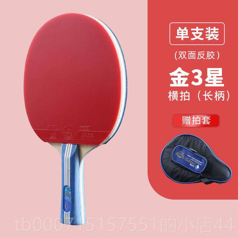 正品三拍星乒乓球729正品攻击性友防双面塑乒乓球拍三星谊水平直