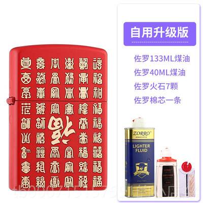 正品佐罗ZOR煤油打O火机中国洪福红百色福图福气满满本命红色打火