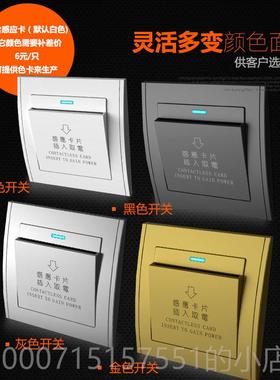 正品颖冠白色低频传关感器识别5开关A4酒店卡电源开传感器电器