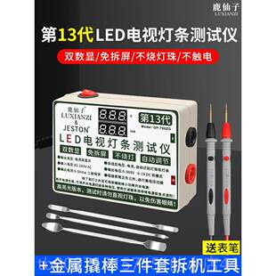正品1L3代液晶电视免拆屏灯仪条测试ED灯珠光灯维修光源检测仪器