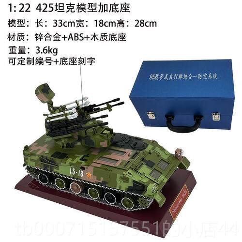 正品9统5式履带2弹炮合一防空系45模坦克型仿真合金军事摆件成品1