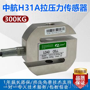 正品中航s型下车拉式称重传感器动检线环保检测H3测1A动机态传感
