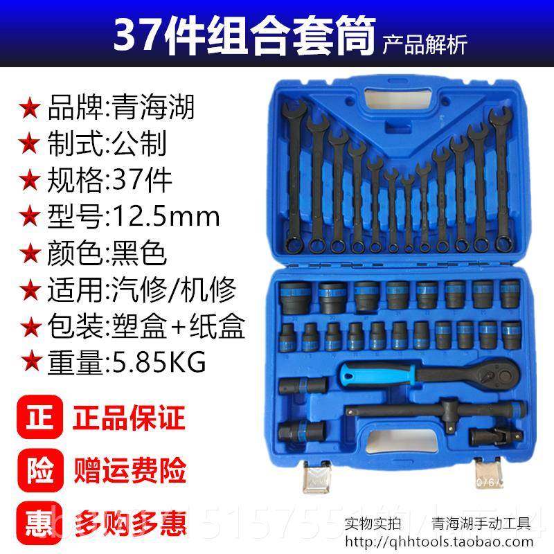 正品青海湖工具热销37件色手组合套装口动套筒扳手大飞黑开两用套,五金/工具,组合套装,淘宝优惠券,粉丝福利购,淘宝优惠卷