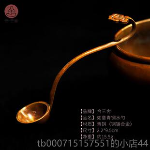 正品合舀三舍青铜水勺水盂古砚滴研磨墨水铜书法国画专勺用复文房