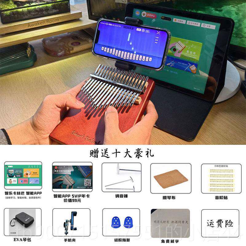 高档智卡林巴琴智能拇指游戏初学者男乐生生女可携式17音易学乐器