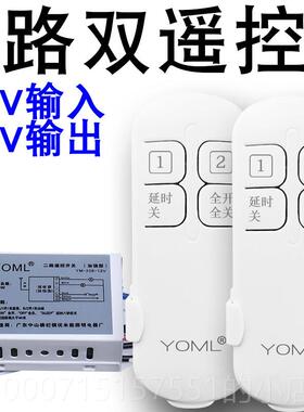 正品无线池遥控开直流DC1v模块2二路配电穿墙电瓶灯太阳关能灯遥