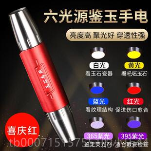 正品玉石鉴照定玩手电筒强n光365m紫光灯专用翡翠古小口径萤光剂