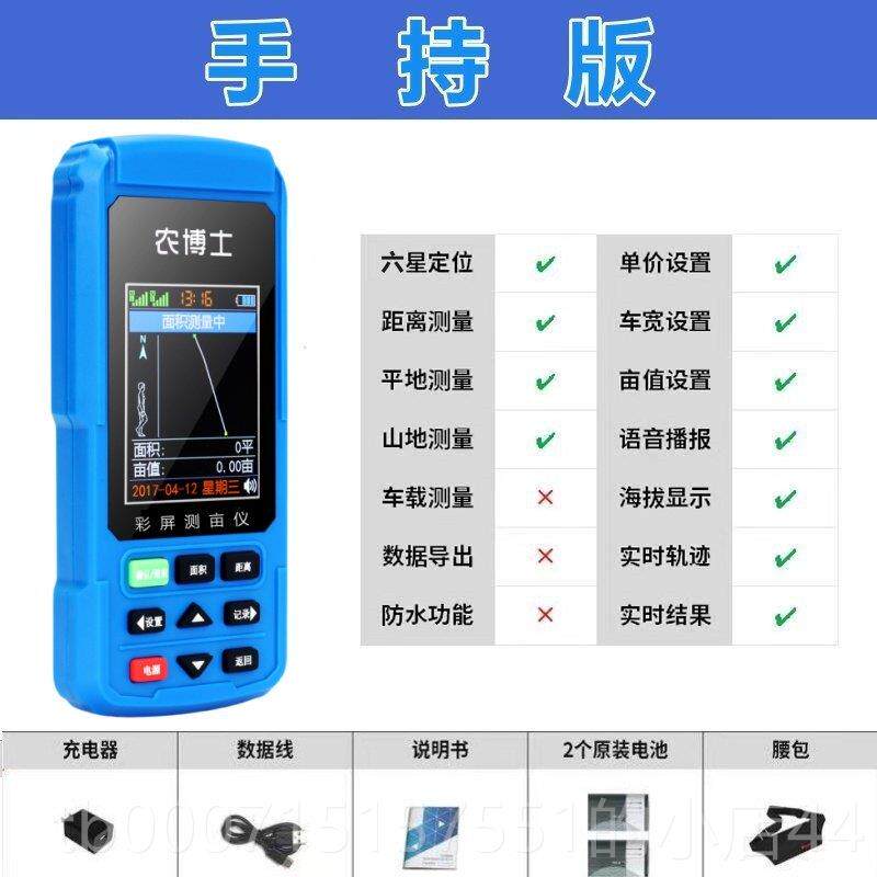 正品农博士亩仪高精度持gps手土地载面积测测量仪计亩器收割机车
