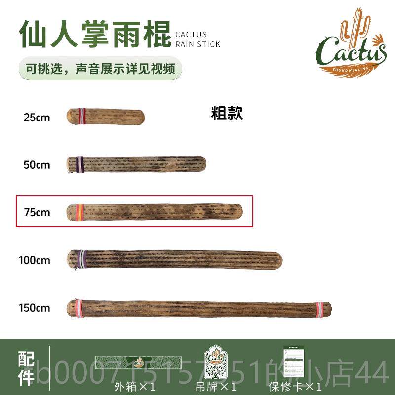正品卡杜斯仙人掌雨棍音疗乐器解拟雨声器南美利智雨棒SPA压疗模
