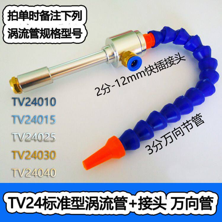 气动涡流管制冷器 涡流冷却器 涡旋管产生低温冷气 降温简单快捷