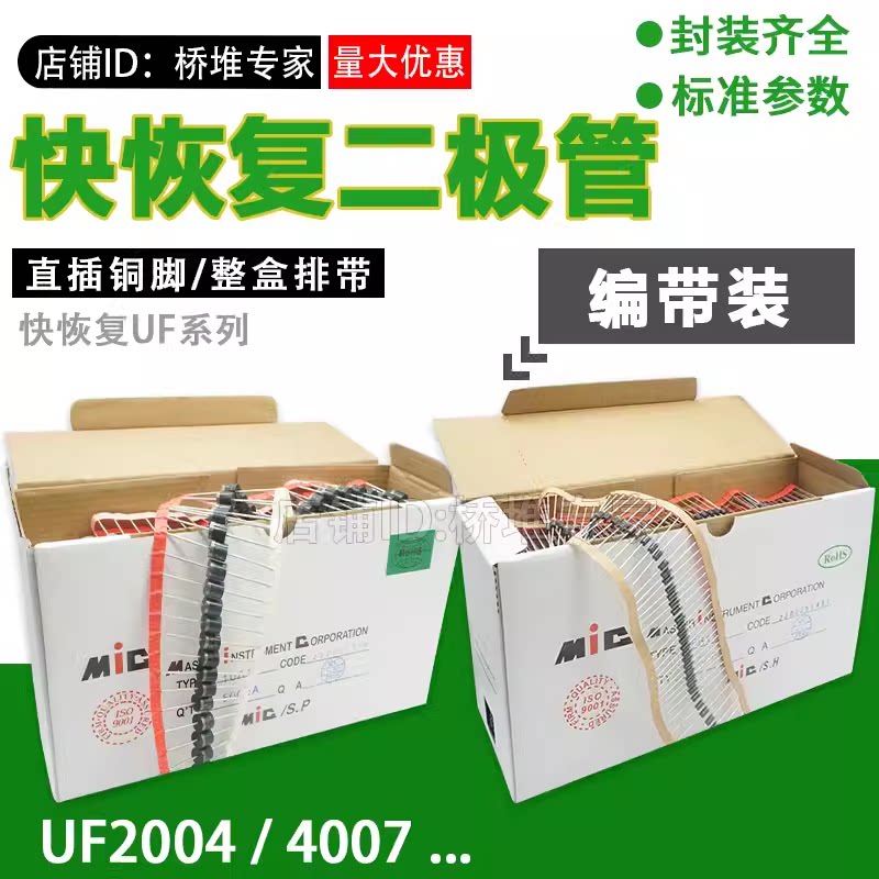整盒包邮UF2004编带二极管1A2A超快速恢复UF4007直插二极管排带装