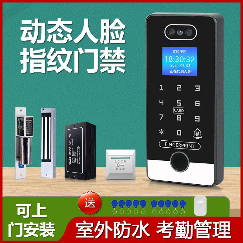 防水人脸识别指纹门禁系统蓝牙门禁一体机磁力锁套装密码刷卡智能