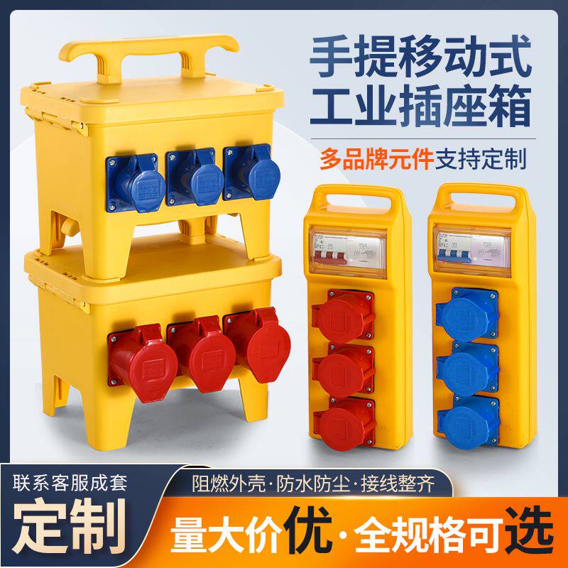 手提式工业插座箱户外防水型便携式建筑工地配电箱强电检修箱380V