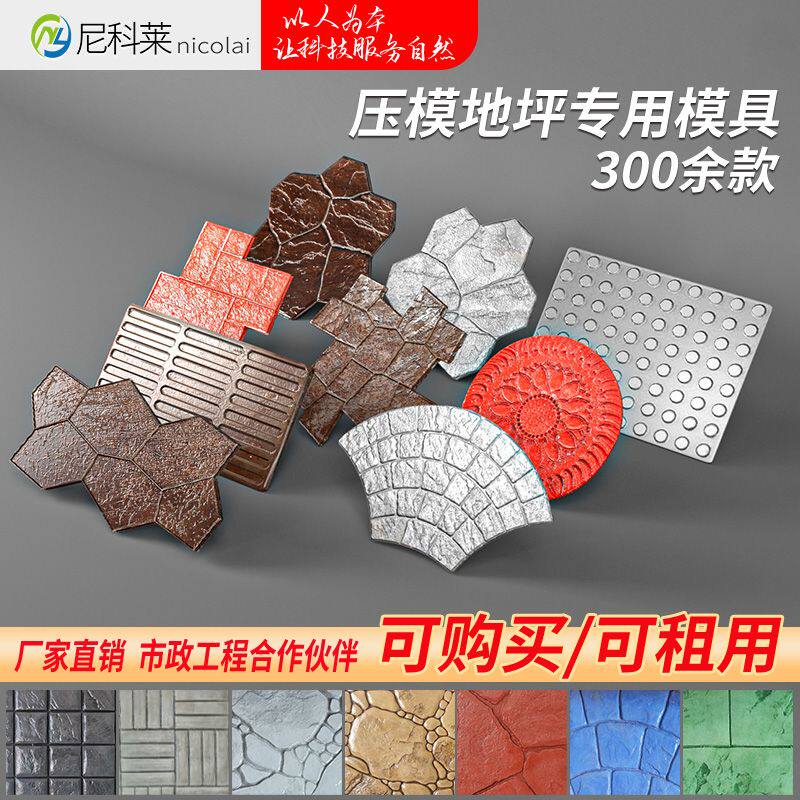 水泥印花路面彩色压膜材料混凝土仿石地强化料保护剂压花地坪模具
