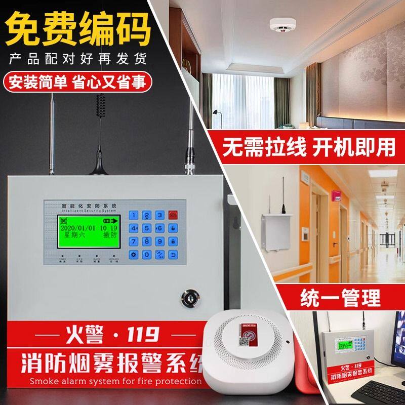 烟雾报警器系统消防报警主机火灾烟感探测器联网无线烟感应报警器