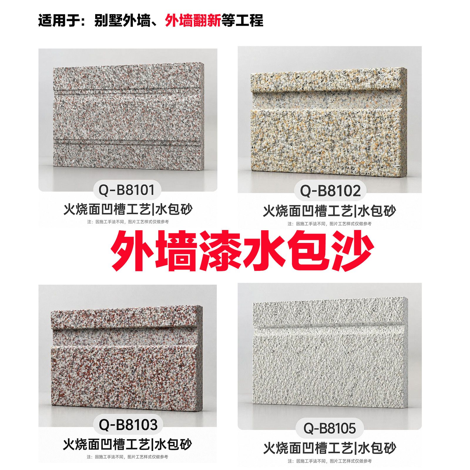水包砂仿石漆外墙涂料套装中涂彩点罩面漆别墅外墙翻新漆防水防晒