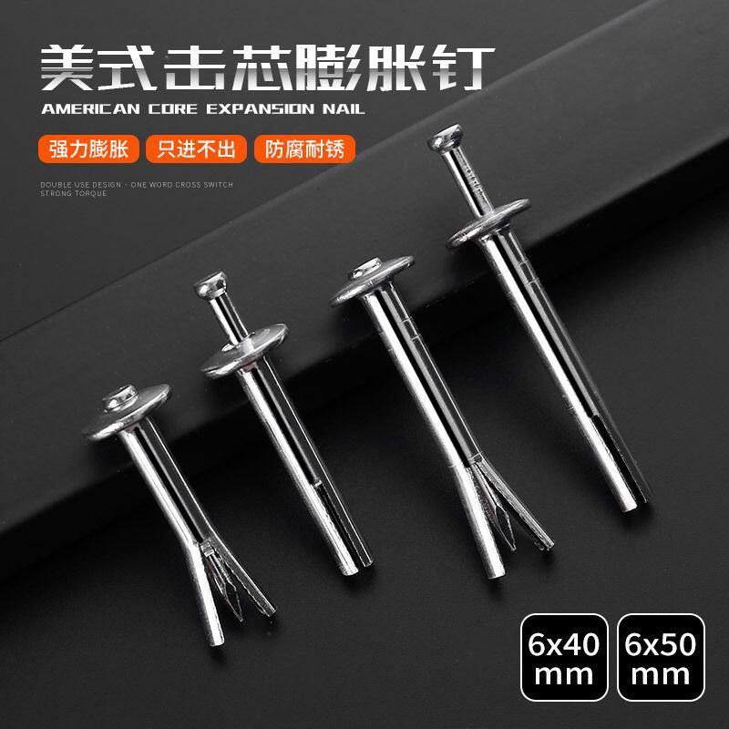 美式击芯膨胀钉 防盗窗安装6mm插片固定壁虎新型膨胀钉快速膨胀钉