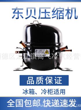 全新原装东贝压缩机用冰箱冰D65CY96S1柜18L76Kd65cy1S230K适270K