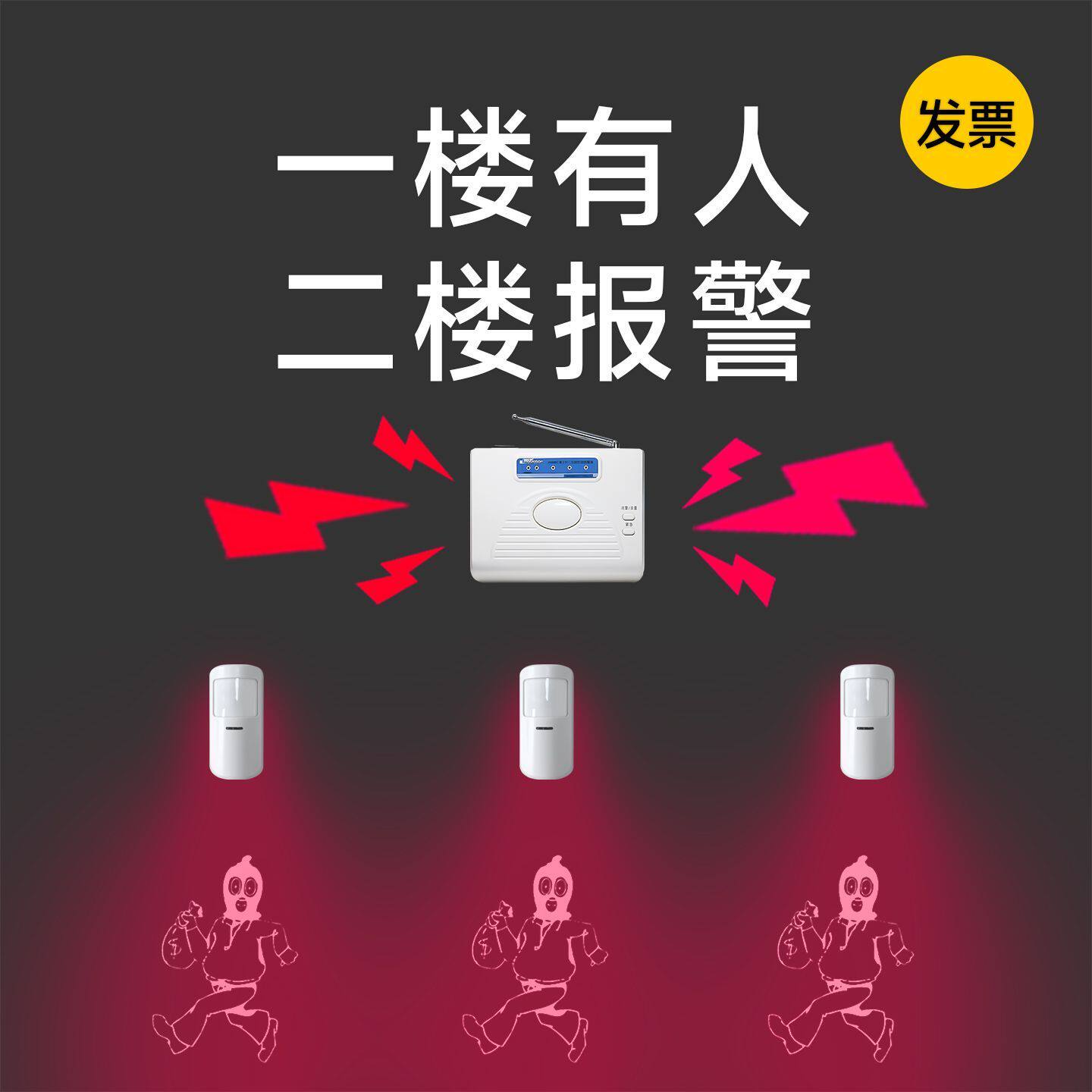 分体防盗报警器 家用家庭店铺商铺超市防盗器红外线感应窗户安防