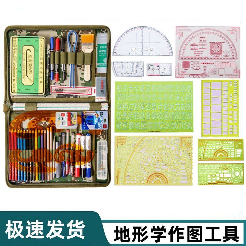 地形学作图工具全套标图工具地图尺指挥尺识图用图作业尺绘图工具