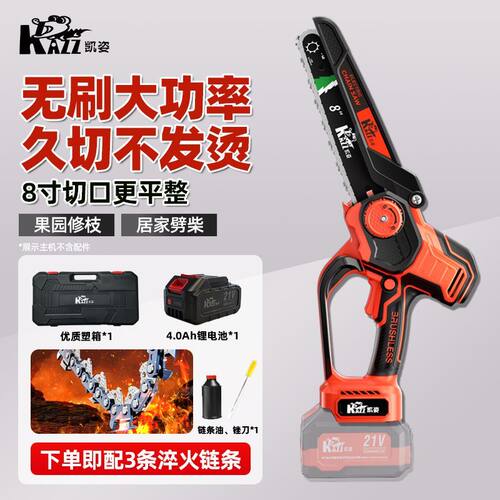 凯姿(KAZZ)8寸电链锯家用小型手持充电式无刷大功率锂电池锯