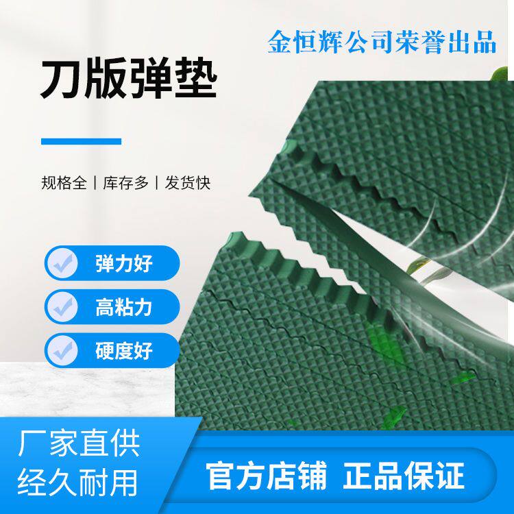 双鱼座牌刀版弹垫高弹性海绵胶泡棉刀模垫压痕海绵垫模切海绵弹垫