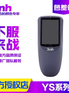3nh恩驰YS310/302YS3010/30/360光栅分光测色0仪油漆涂三料调配色