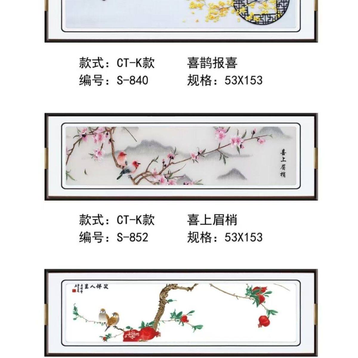 苏绣挂画床头办公室卧室中式成品背景墙客厅壁画沙发刺绣装饰画