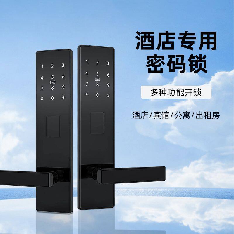 新款酒店锁密码刷卡钥匙公寓出租房房间门锁通通锁app智能电子锁