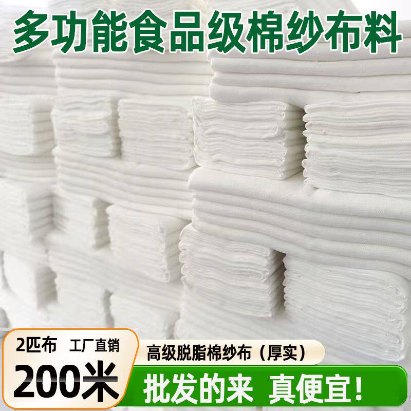 批发200米脱脂纱布卷厨房盖布豆腐布豆浆卤料过滤纱布蒸笼布细布