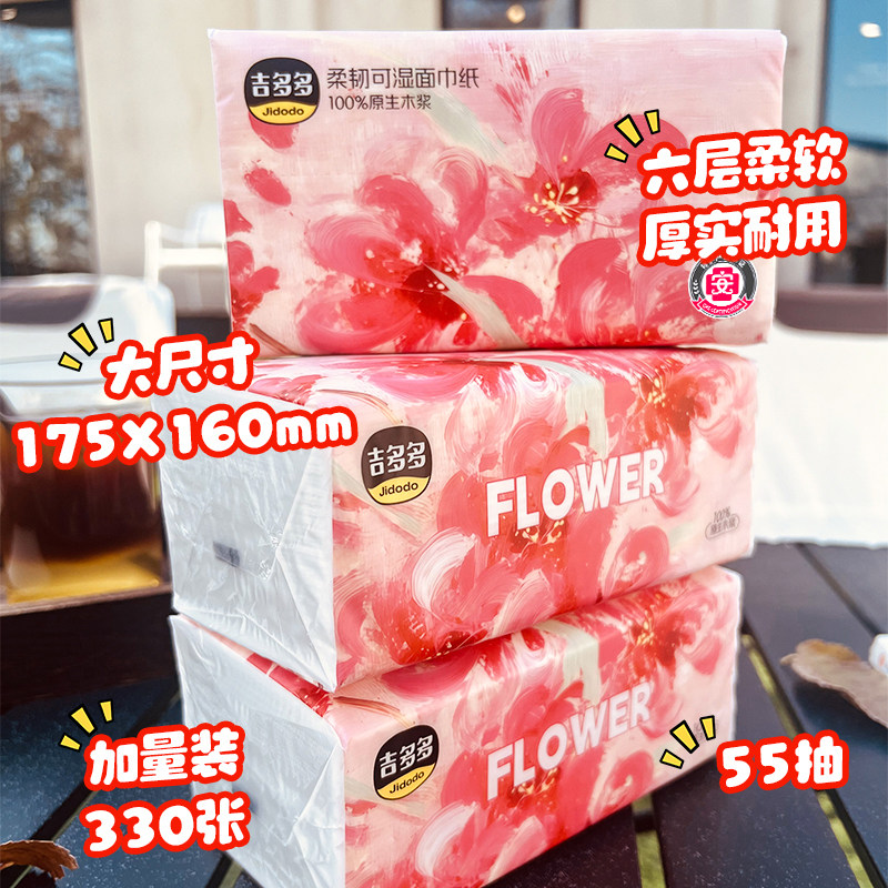 吉多多抽纸330张6层55抽24大包纸巾家用卫生纸实惠装纸抽餐巾纸
