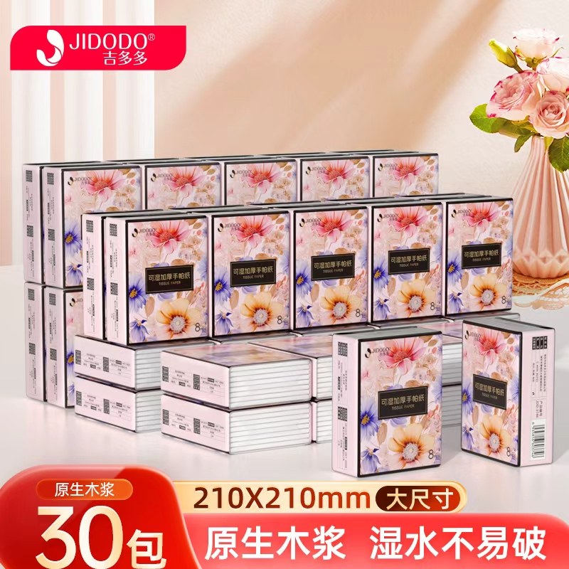 吉多多30包4层手帕纸小包纸巾随身装便携式卫生纸餐巾纸面巾纸