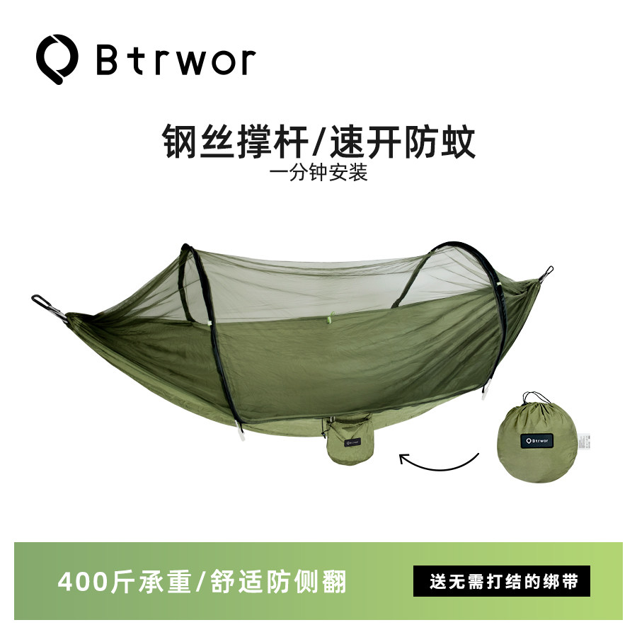 BTRWOR标点自动速开吊床户外秋千双人防蚊防侧翻蚊帐钢丝撑杆露营