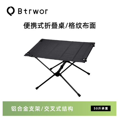 BTRWOR铝合金户外折叠桌防污布面