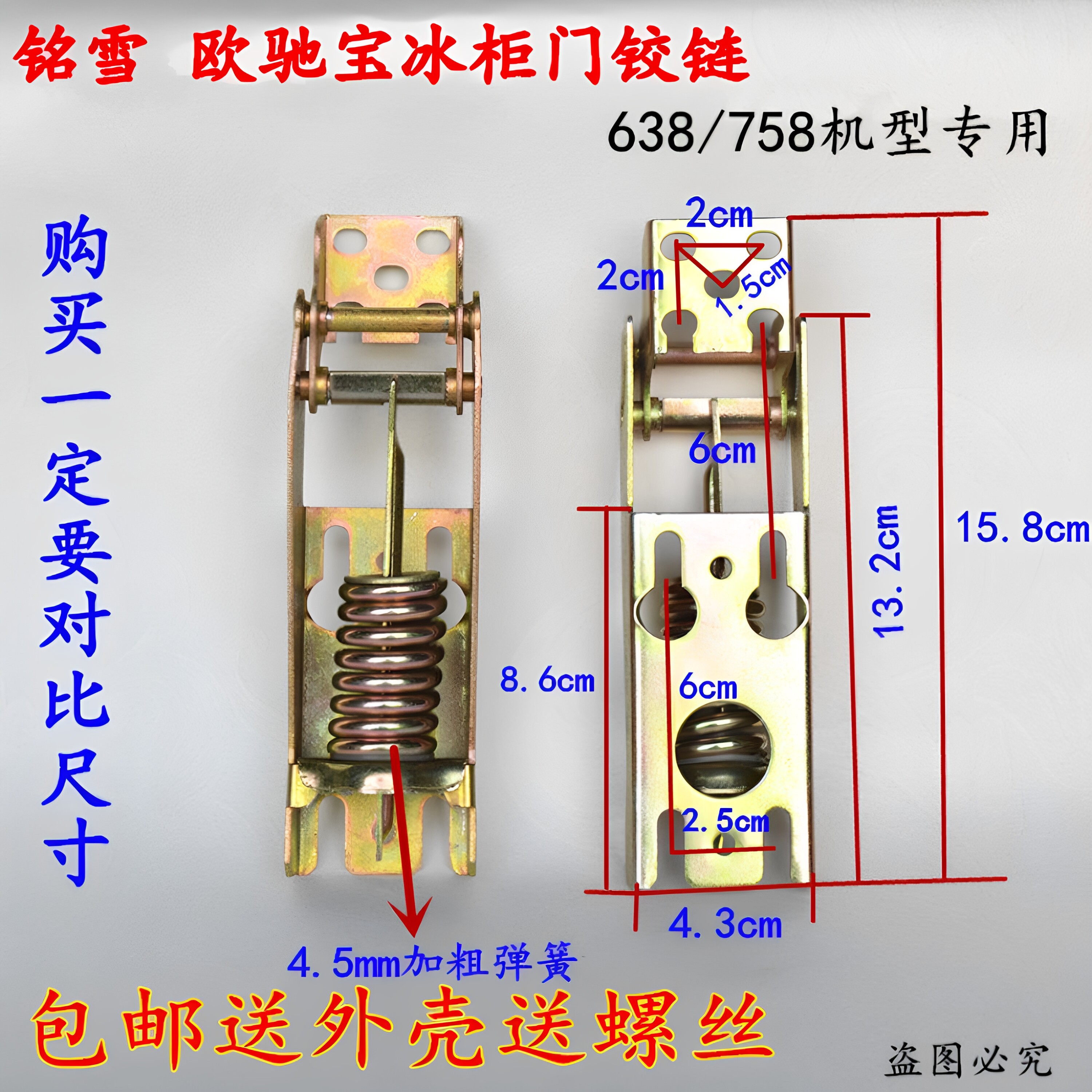 冰箱冰柜门弹簧铰链合页