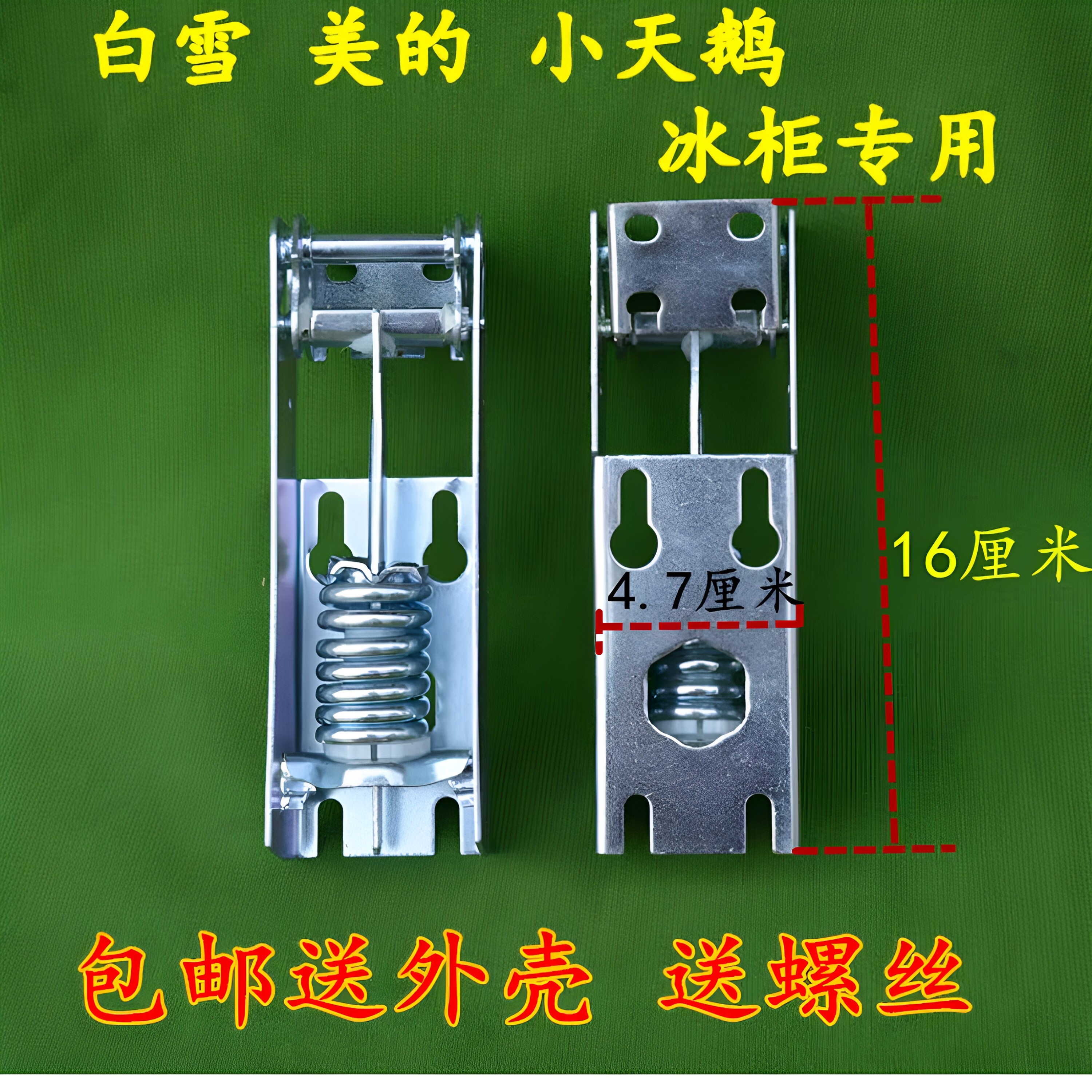 白雪美的小天鹅冰柜门铰链合页
